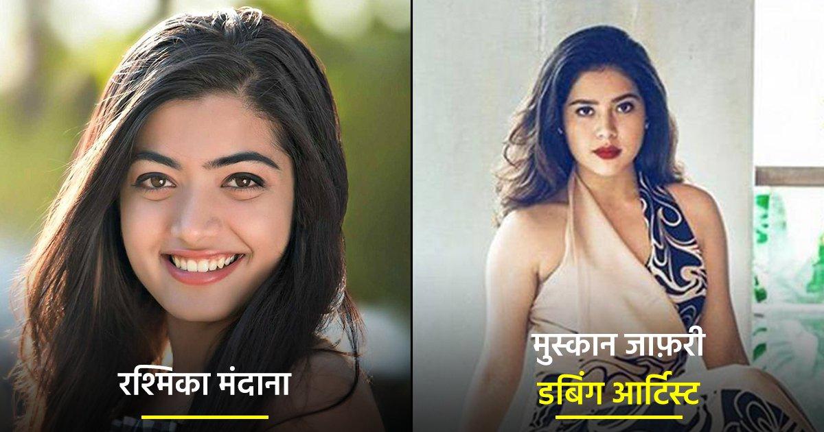 रश्मिका से लेकर समैन्था तक, साउथ की कई एक्ट्रेसेस की हिंदी आवाज़ के पीछे हैं ये 10 डबिंग आर्टिस्ट