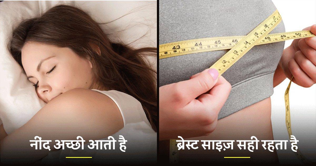 Bra न पहनने से मिलेंगे ये 10 बड़े फ़ायदे, जितनी जल्दी हो ‘ब्रा’ को टाटा-बाय-बाय बोल दो