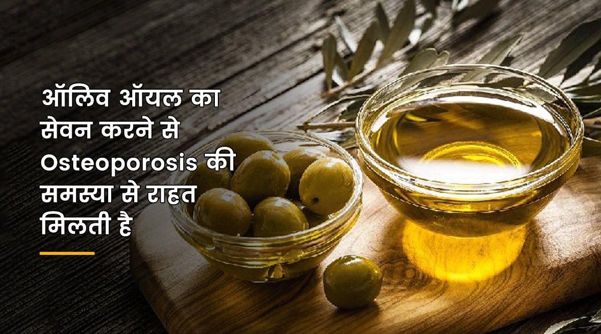 Olive Oil के 10 फ़ायदे: रोज़ाना ऑलिव ऑयल के सेवन से कई बड़ी बीमारियों से लड़ने में मदद मिलती है