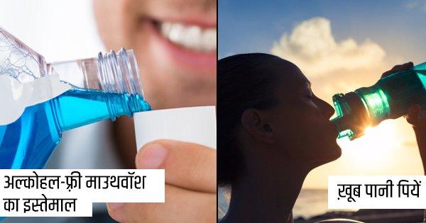 2 टाइम ब्रश करने के बाद भी सांस से बदबू आती है, तो ये 15 टिप्स आज़मा कर देखें