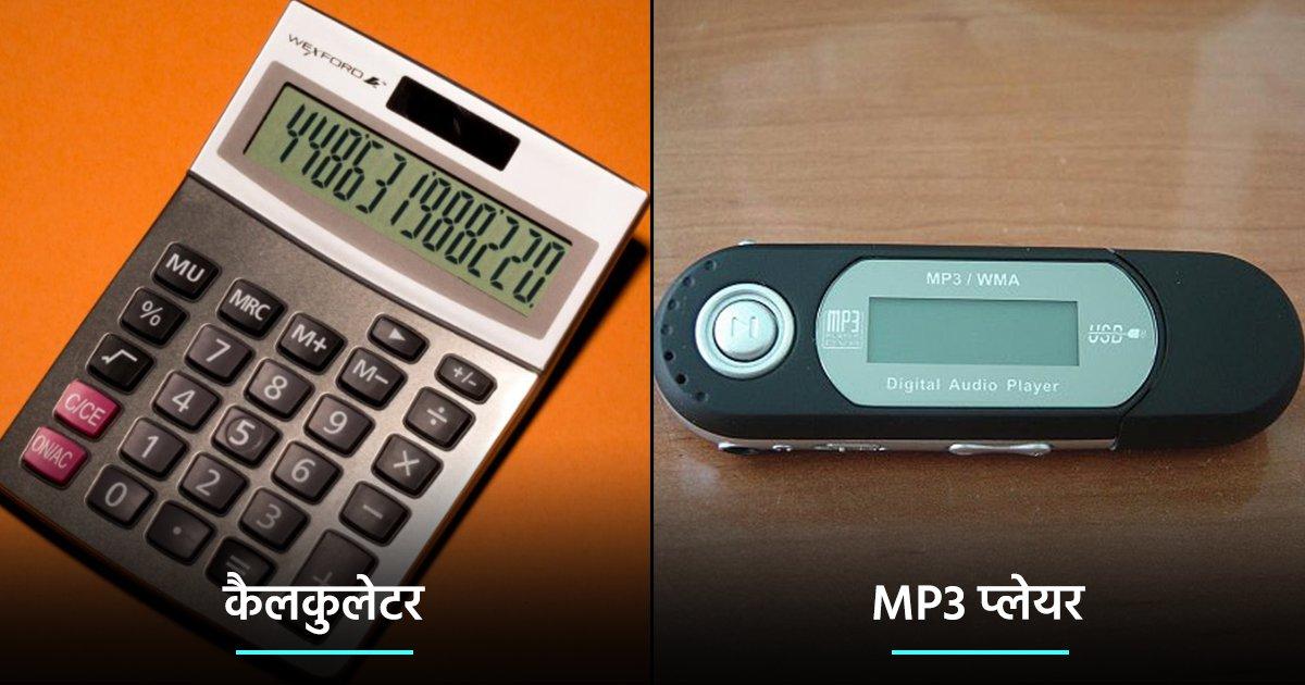 वो 8 पॉपुलर गैजेट्स, जिनके करियर को बर्बाद करने का क्रेडिट स्मार्टफ़ोन को जाता है