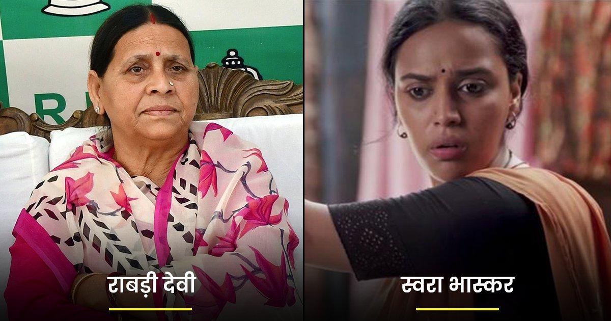 अगर देश की इन 11 शक्तिशाली महिला नेताओं पर बायोपिक बनी तो ये एक्ट्रेस रोल के लिए फ़िट बैठेंगी