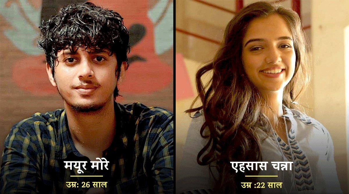 जीतू भइया से लेकर मीणा तक Kota Factory के किरदारों को जीने वाले एक्टर्स की उम्र जानना चाहते हो?