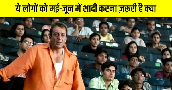 दुश्मन से कम नहीं होते वो लोग, जो मई-जून की सड़ी गर्मी में शादी करते हैं!