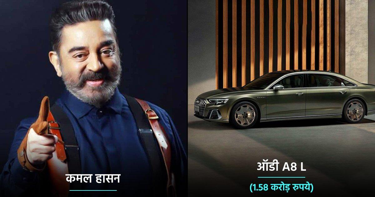 एक्टर कमल हासन सिर्फ़ एक्टिंग के नहीं, बल्कि इन Luxury Collection के भी बेताज बादशाह हैं.