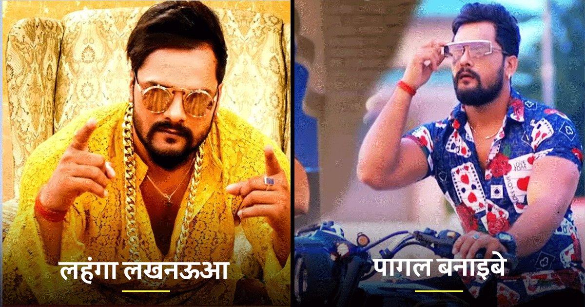 खेसारी लाल यादव के वो 11 सुपर-डुपर हिट गाने जिन्हें YouTube पर मिल चुके हैं 100M से अधिक व्यूज़