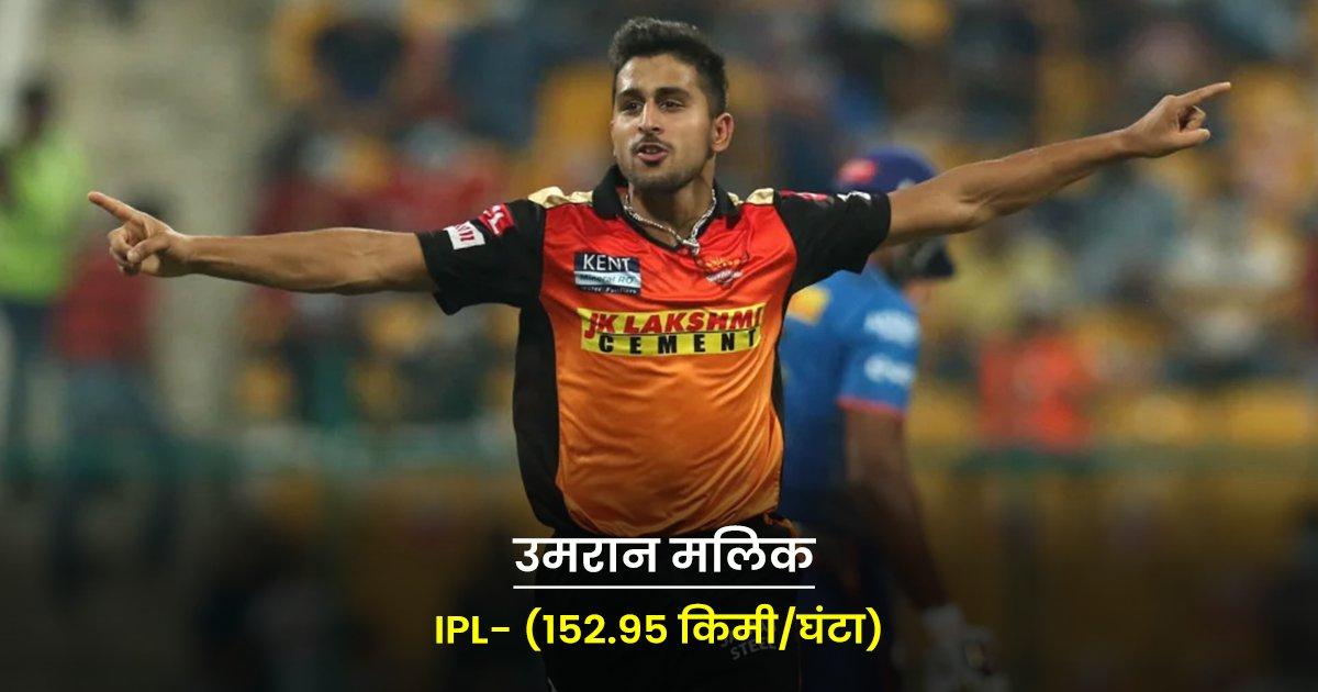 IPL 2022: जानिये कौन है 22 साल का उमरान मलिक, जो बन गया है भारत का सबसे तेज़ गेंदबाज़