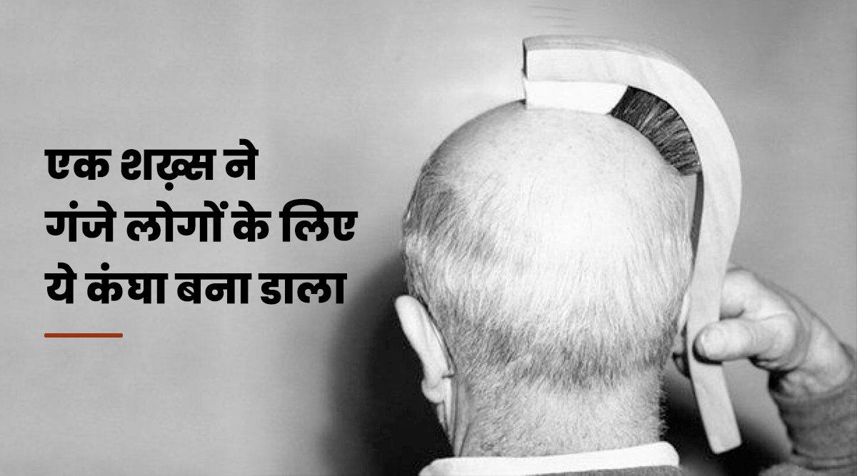 इन 8 आविष्कारों को देख कर समझ जाओगे कि ये किसी खलिहर दिमाग़ वाले का ही काम होगा