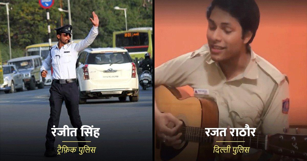 भारत के इन 7 पुलिसवालों में इतना टैलेंट भरा है कि तारीफ़ करते नहीं थकोगे