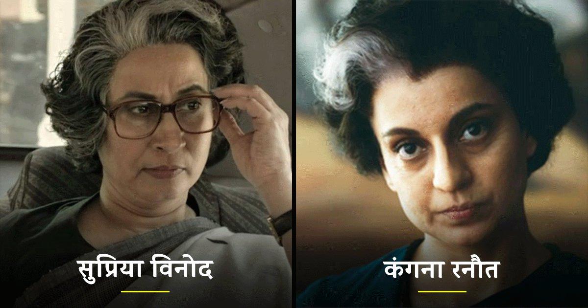 कंगना रनौत का ‘इमरजेंसी’ लुक देख लिए, अब इंदिरा गांधी के अवतार में इन 8 एक्ट्रेस को भी देखिए