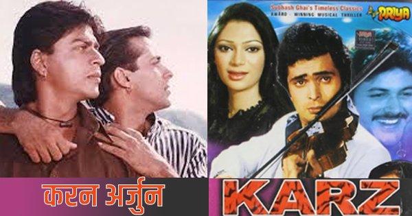 ’कर्ज़ से लेकर ‘करन अर्जुन’ तक,  बॉलीवुड में हर बार हिट हुआ है पुनर्जन्म का Formula