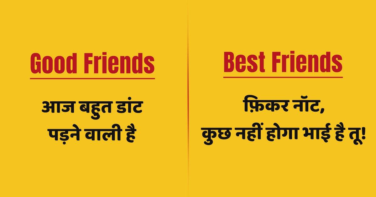 National Best Friends Day 2022: इन 9 बातें पढ़ने के बाद अपने पक्के वाले दोस्त को कॉल ज़रूर करोगे
