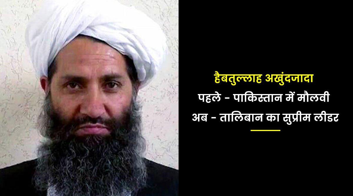 तालिबान के वो 6 ख़ूंख़ार सरगना जिनके हाथों में है अब अफ़ग़ानिस्तान की तक़दीर