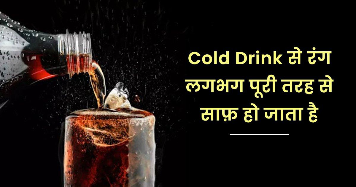 Holi Skin Care Tips: होली का रंग छुड़ाने के 10 अतरंगी उपाय आपके ज़िद्दी रंग को साफ़ कर देंगे