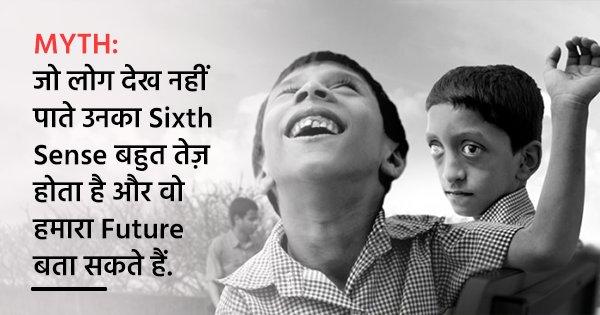 Blindness से जुड़े इन 7 Myths के फै़क्ट्स आपकी आंखें खोल देंगे