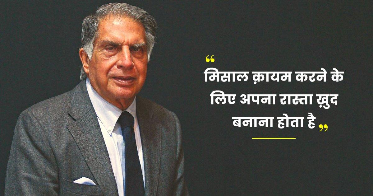 रतन टाटा के पास है दुनिया का सबसे बेहतरीन बिज़नेस माइंड और ये 10 फ़ैसले इस बात के गवाह हैं