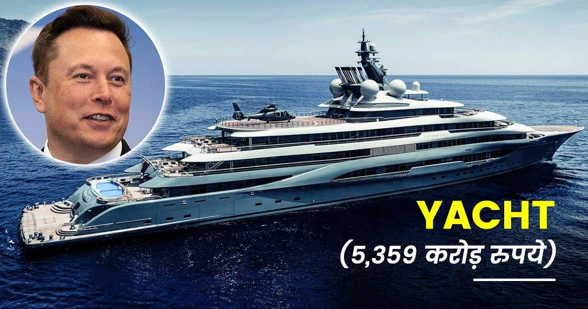 Twitter को ख़रीदकर तहलका मचाने वाले एलन मस्क के पास हैं ये 6 सबसे महंगी चीज़ें, करोड़ों में है क़ीमत