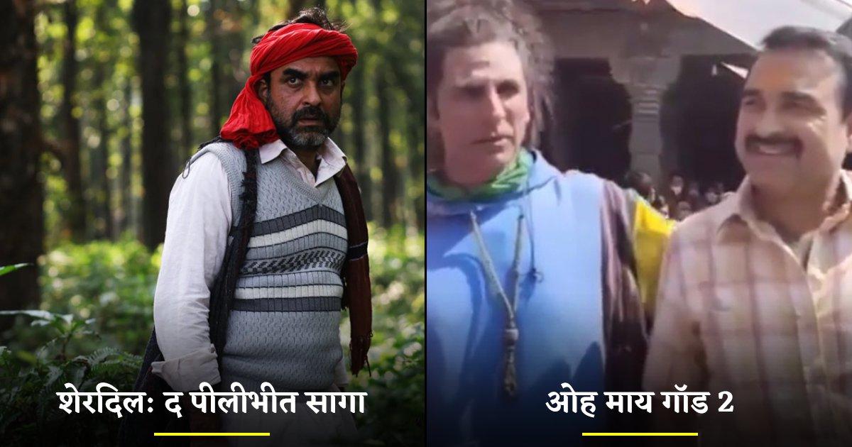 क्या ग़ज़ब की 4 फ़िल्में लेकर आ रहे हैं पंकज त्रिपाठी, लिस्ट ज़रूर देखें उनके बेताब फैंस