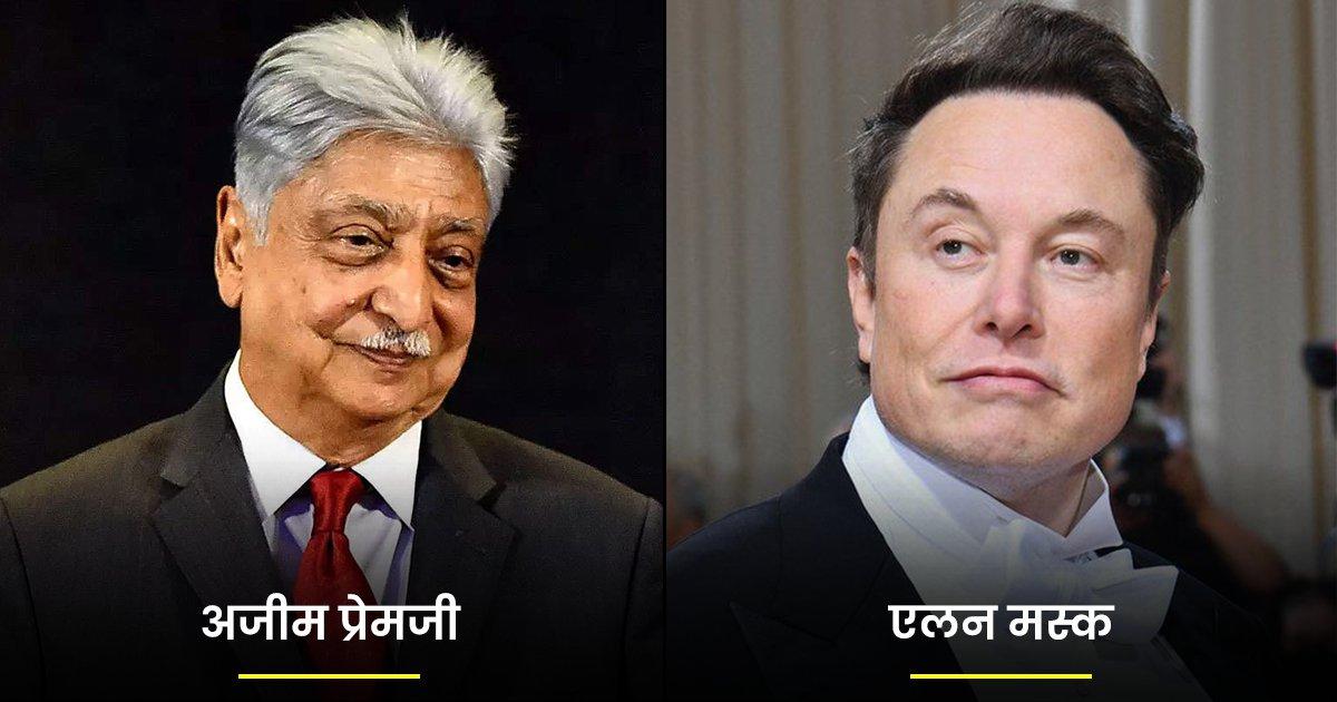 अजीम प्रेमजी से लेकर एलन मस्क तक, 10 अरबपति जिन्होंने अपनी आधी संपत्ति दान करने की ली है शपथ