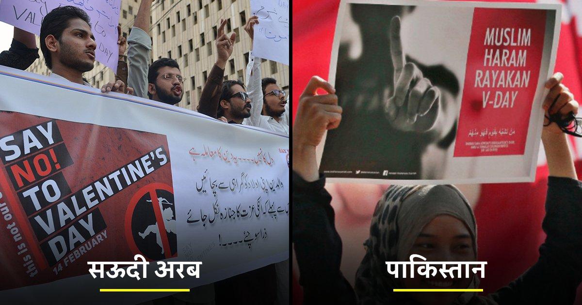 दुनिया के वो 6 देश जहां ‘वैलेंटाइन डे’ मनाना बैन है, पकड़े जाने पर पीसनी पड़ती है जेल की चक्की
