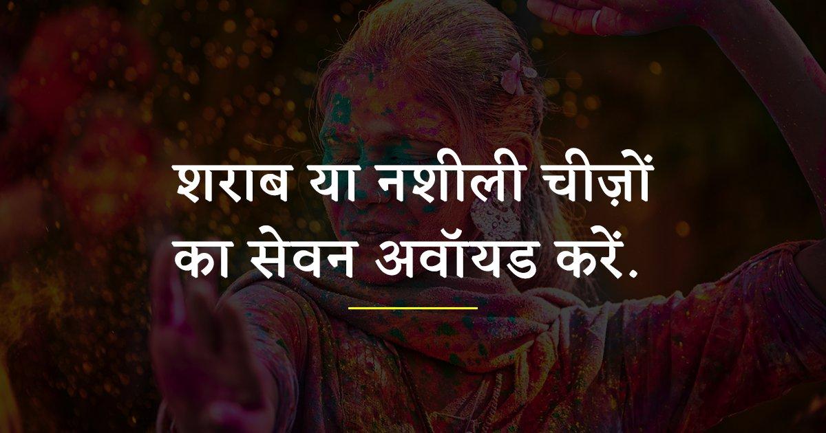 होली पर महिलाओं के लिए वो 10 सेफ़्टी टिप्स, जो किसी को आपके रंग में भंग नहीं डालने देंगे