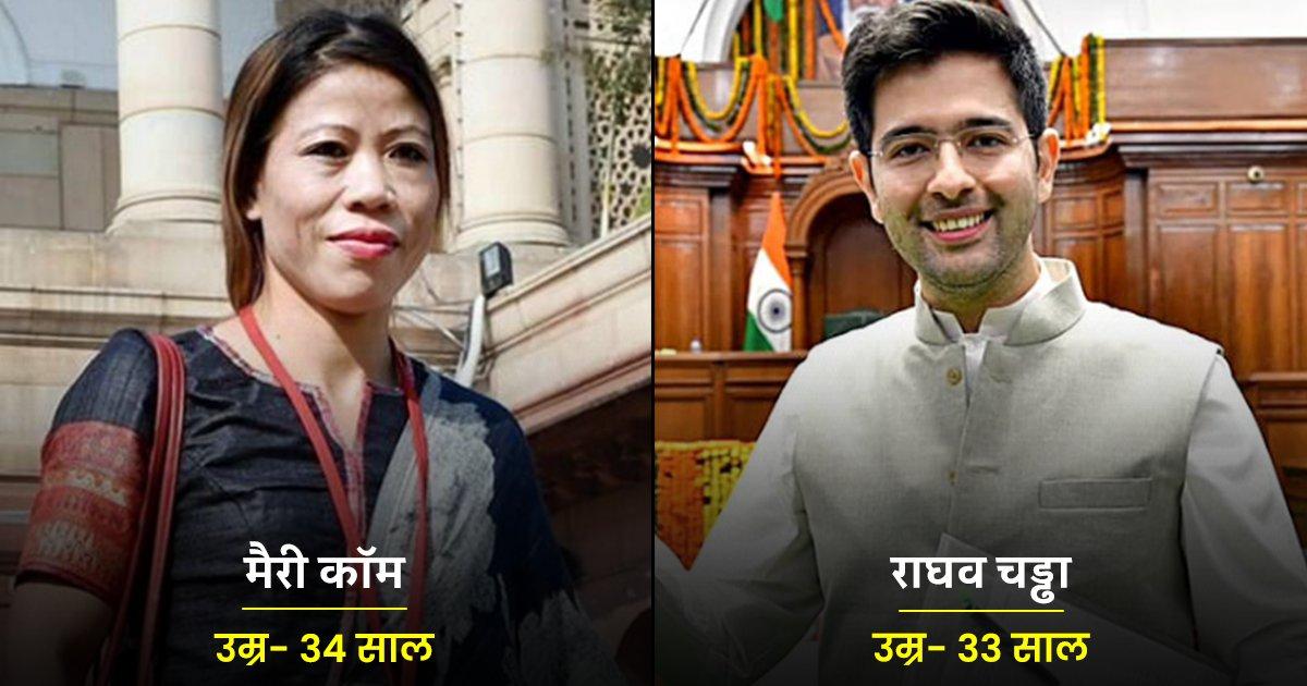Youngest MP: मैरी कॉम से लेकर राघव चड्ढा तक, ऐसे 10 युवा सांसद जो कम उम्र में बने सांसद