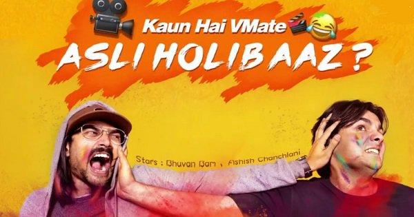 होली का हुड़दंग भुवन और आशीष की नई कॉमेडी फ़िल्म के संग, दोनों में से कौन बनेगा असली होलीबाज़?