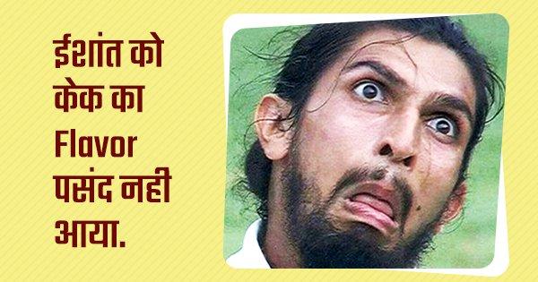 इशांत शर्मा के सर्प्राइज़ बर्थडे बैश में  सबने क्या-क्या किया जानते हैं?