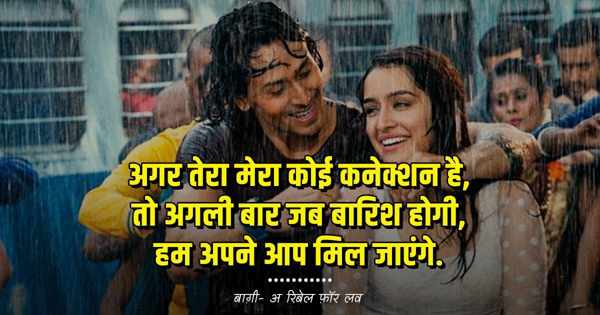 बारिश पर लिखे गए ये 20+ फ़िल्मी डायलॉग और गाने सुन लो, बारिश का मज़ा दोगुना हो जाएगा