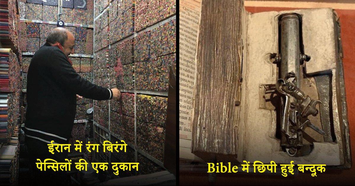 सालों पहले कैसा था दुनिया का मिज़ाज़, इन 20 दिलचस्प तस्वीरों के ज़रिये समझिए