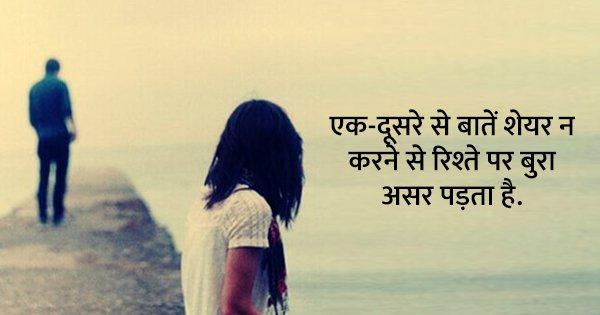 अगर अपने रिश्ते में महसूस कर रहे हैं ये 7 बातें, तो सावधान हो जाइये. आपकी रिलेशनशिप ख़तरे में है