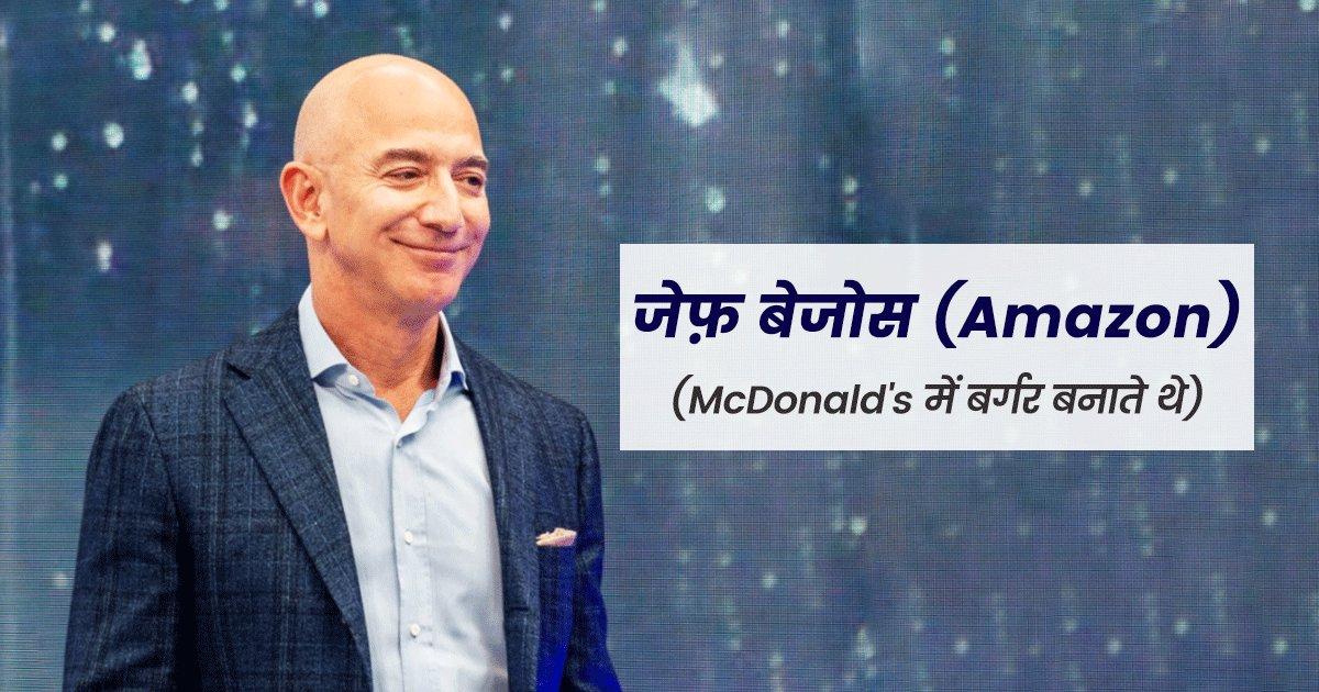 ‘एलन मस्क’ से लेकर ‘जेफ़ बेजोस’ तक, जानें इन 7 Billionaires ने कैसे की थी अपने करियर की शुरुआत
