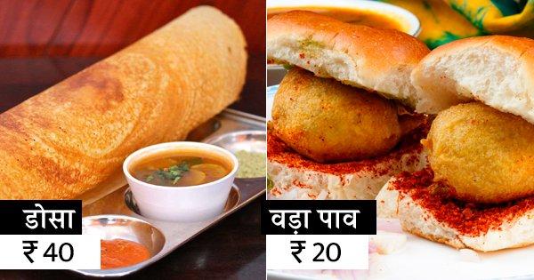 कड़की के दिनों में अच्छा खाने की जुर्रत करना सिखाएंगी Rs 50 से भी कम में आने वाली ये चीज़ें