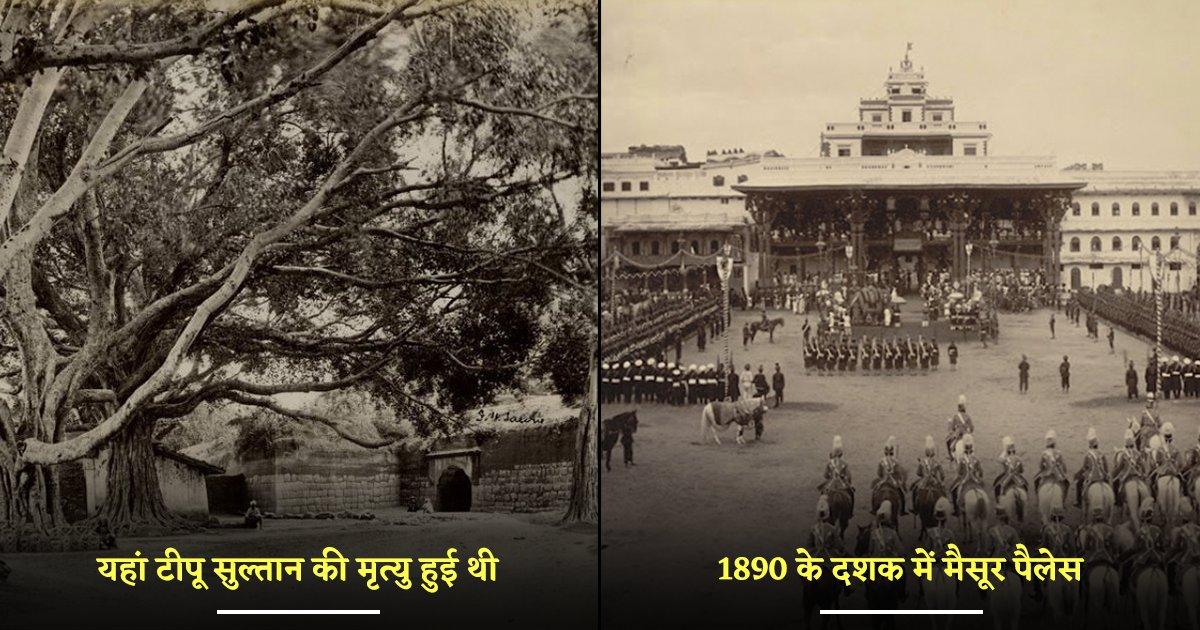 वो ख़ास 15 पुरानी तस्वीरें जो ऐतिहासिक शहर मैसूर के गुज़रे हुए दौर से आपको रू-ब-रू कराएंगी