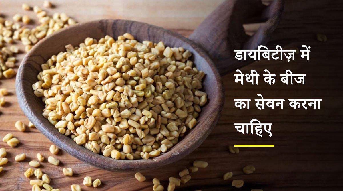 डायबिटीज़ में क्या खाना चाहिए और क्या नहीं, ऐसे सारे सवालों के जवाब यहां हैं