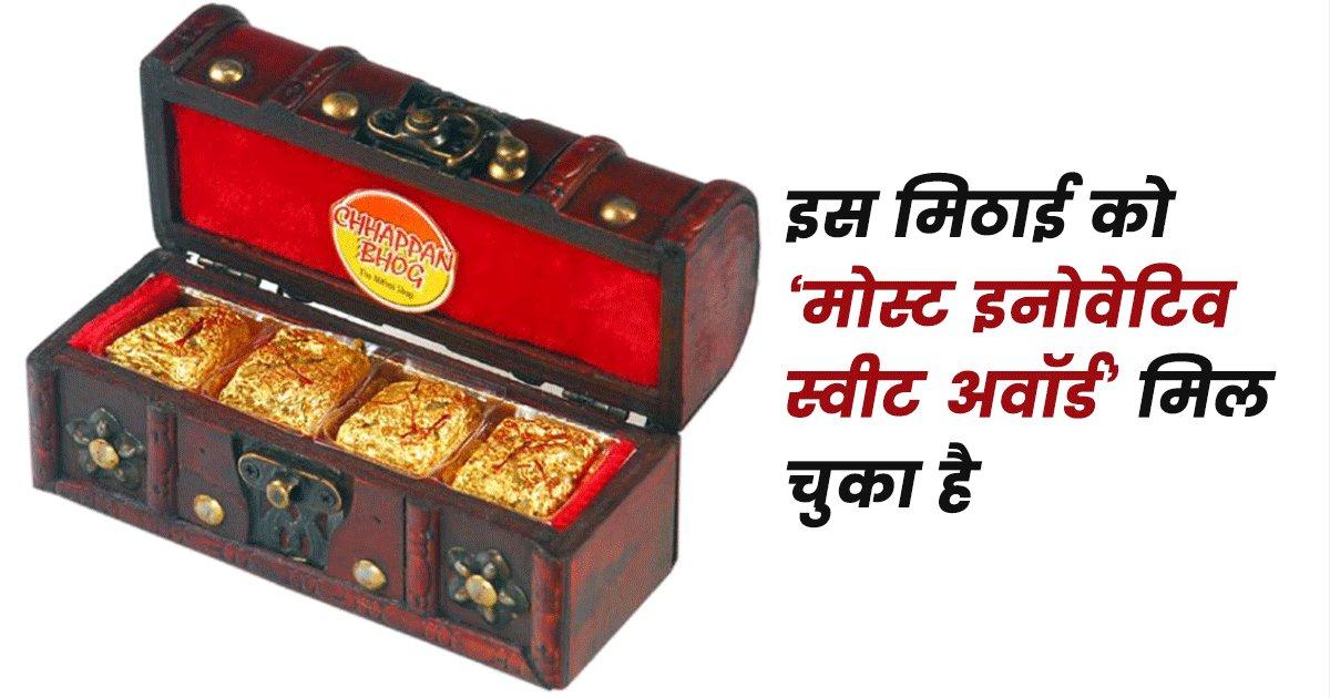 लखनऊ में 50 हज़ार रुपये किलो बिकती है भारत की सबसे महंगी मिठाई, विदेश से भी आते हैं ऑर्डर
