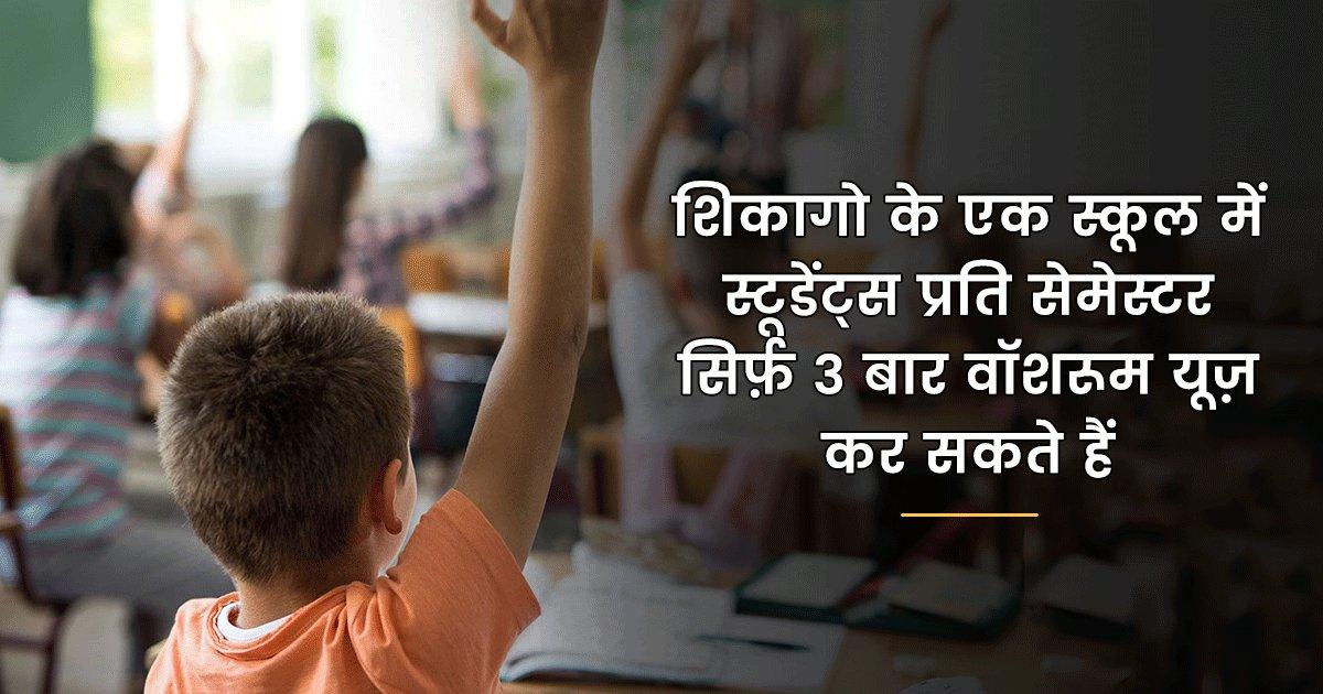 दुनिया के इन स्कूलों के 8 Weird Rules सुनने के बाद शुक्र मनाओगे तुम भारतीय स्टूडेंट हो