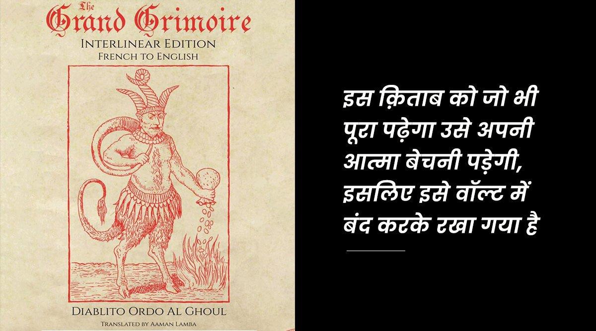 सदियों पुरानी वो 5 रहस्यमयी और शापित क़िताबें जिन्हें तालों में बंद करके रखा गया है