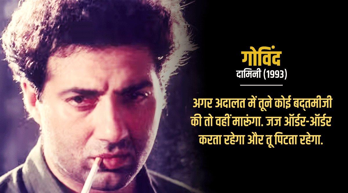 Sunny Deol Birthday Special: ढाई किलो के हाथ की तरह पाजी के ये 14 डायलॉग भी सब पर भारी पड़ते हैं