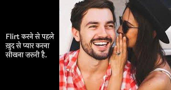 बोरिंग रिलेशनशिप को मज़ेदार बनाने के लिये Soulmate के साथ Flirt करने के ये 5 तरीके ही काफ़ी हैं