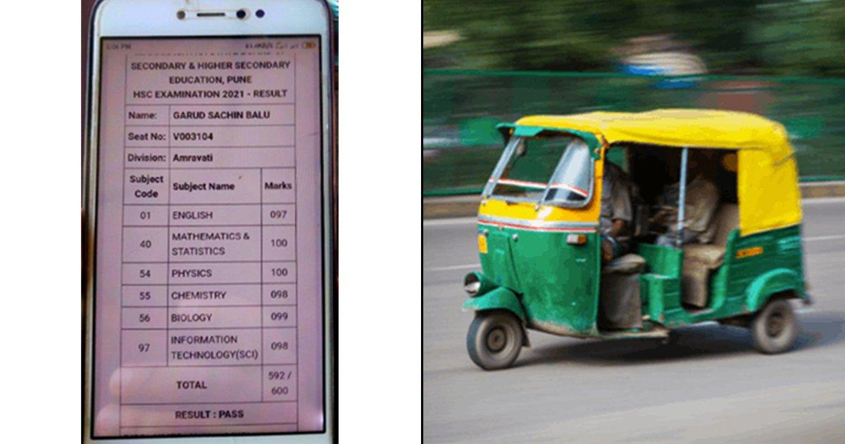 प्रेरणादायक: ऑटो ड्राइवर के बेटे ने 12th में हासिल किए 600 में से 592 अंक, पिता की आंखें हुईं नम