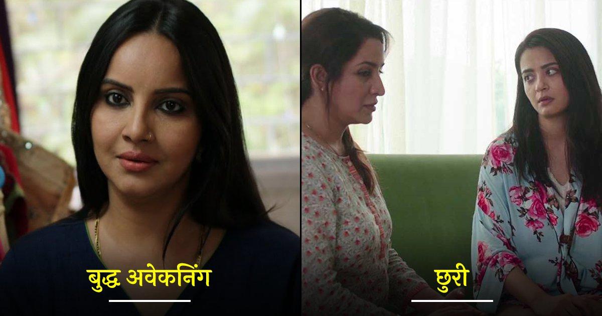 देखने के लिए अच्छा कंटेंट ढूंढ रहे हो तो ये 10 शॉर्ट फ़िल्में देख डालो, अफ़सोस नहीं होगा