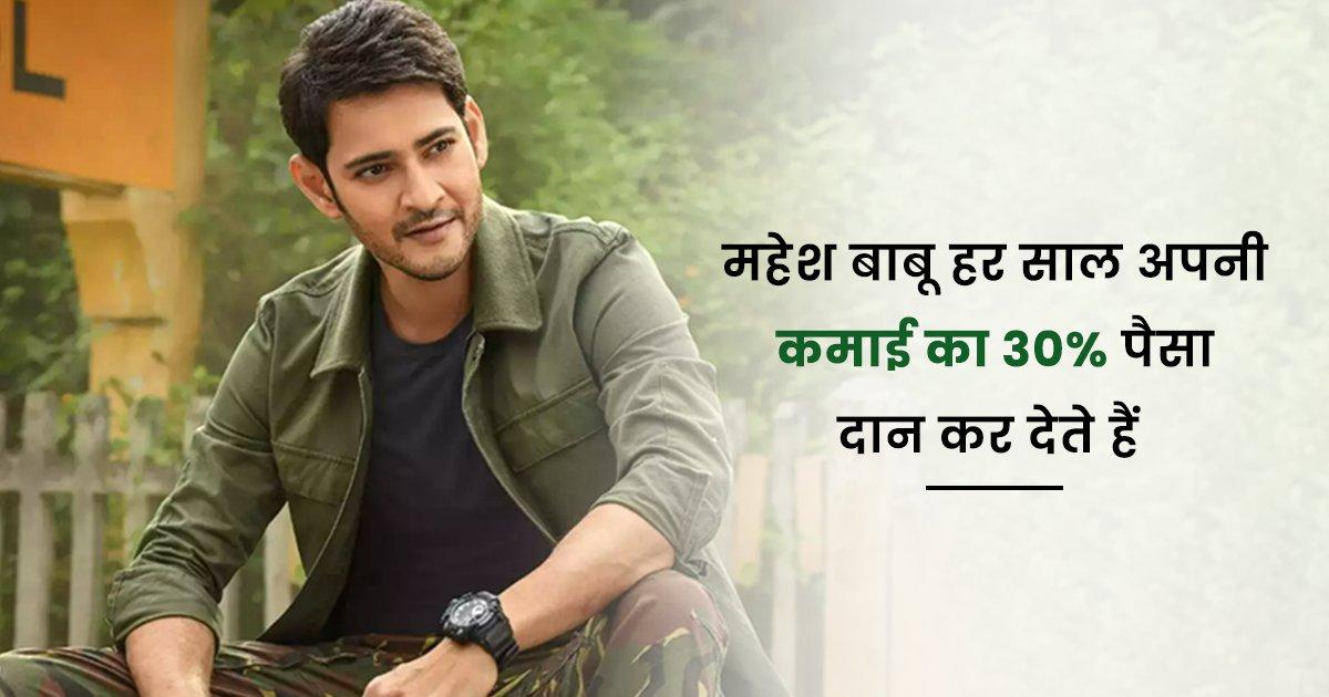 Happy Birthday Mahesh Babu: इन 13 Facts के ज़रिये जानिए उन्हें ‘प्रिंस ऑफ़ टॉलीवुड’ क्यों कहते हैं