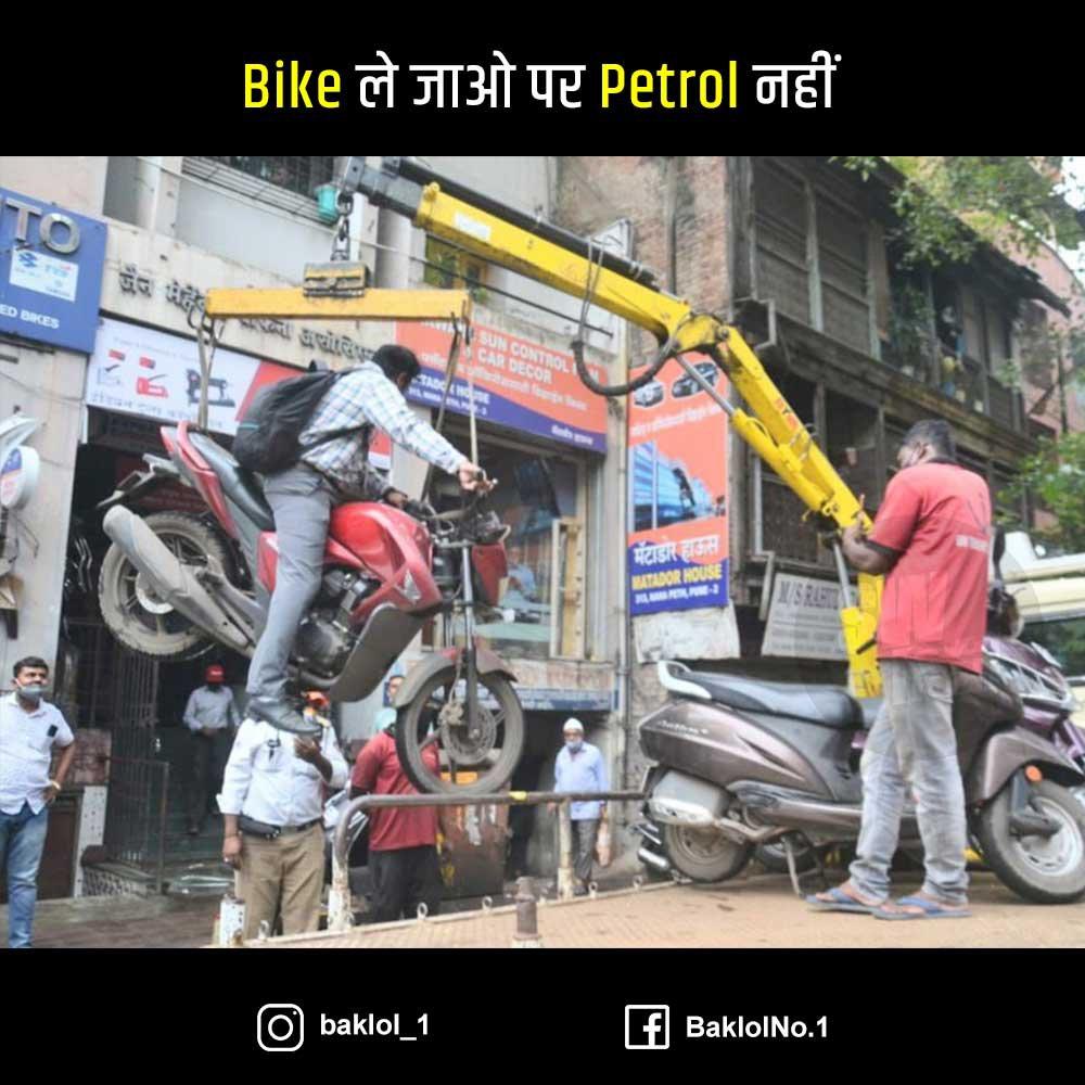 लगता है आज ही Tanki Full कराई थी