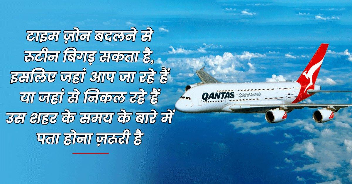 Health Impacts Of Flights: बेहद लंबी दूरी की उड़ानों से लगता है डर, तो ये रहे उपाय