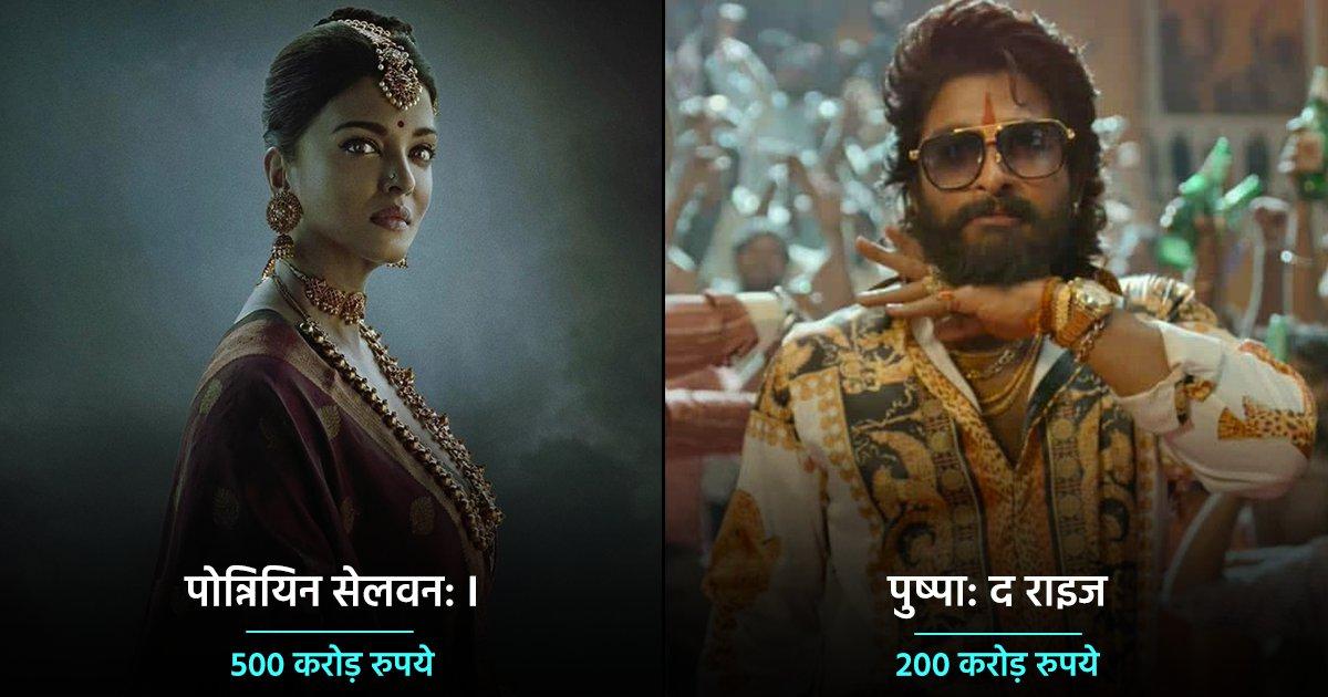 साउथ की 10 मेगा बजट मूवीज़: जो बॉलीवुड ही नहीं, हॉलीवुड प्रोड्यूसर के भी होश उड़ा चुकी हैं