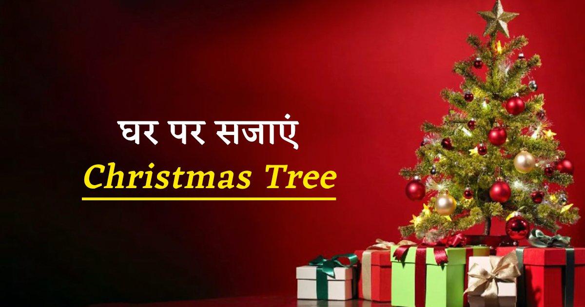 Christmas Tree Decoration Ideas: इन 6 Easy Tips से घर पर सजाएं प्यारा सा क्रिसमस ट्री