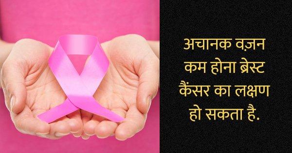 सावधान! अगर शरीर में दिखें ये 5 लक्षण, तो ये ब्रेस्ट कैंसर भी हो सकता है और इसे नज़रअंदाज़ न करें