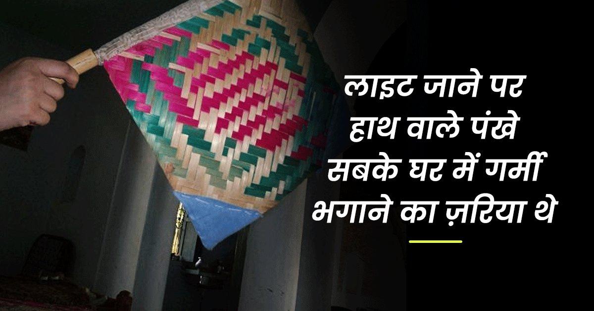 90 के दशक में लाइट जाने पर जो मस्ती होती थी, उसको इन 8 यादों के साथ दोबारा जी लो