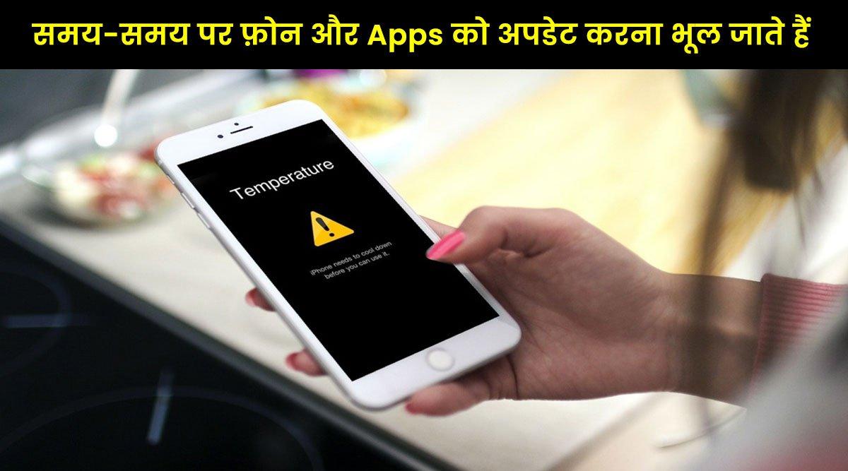 वो 10 ग़लतियां जिनके कारण स्मार्टफ़ोन होने लगता है ओवरहीट और बैटरी हो जाती है ख़राब